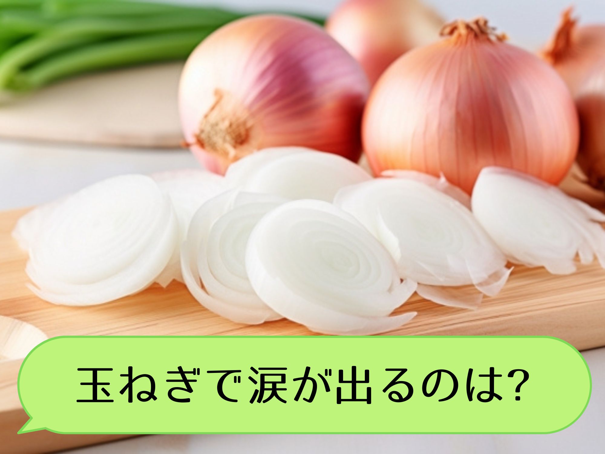 玉ねぎの代替品には何がありますか?